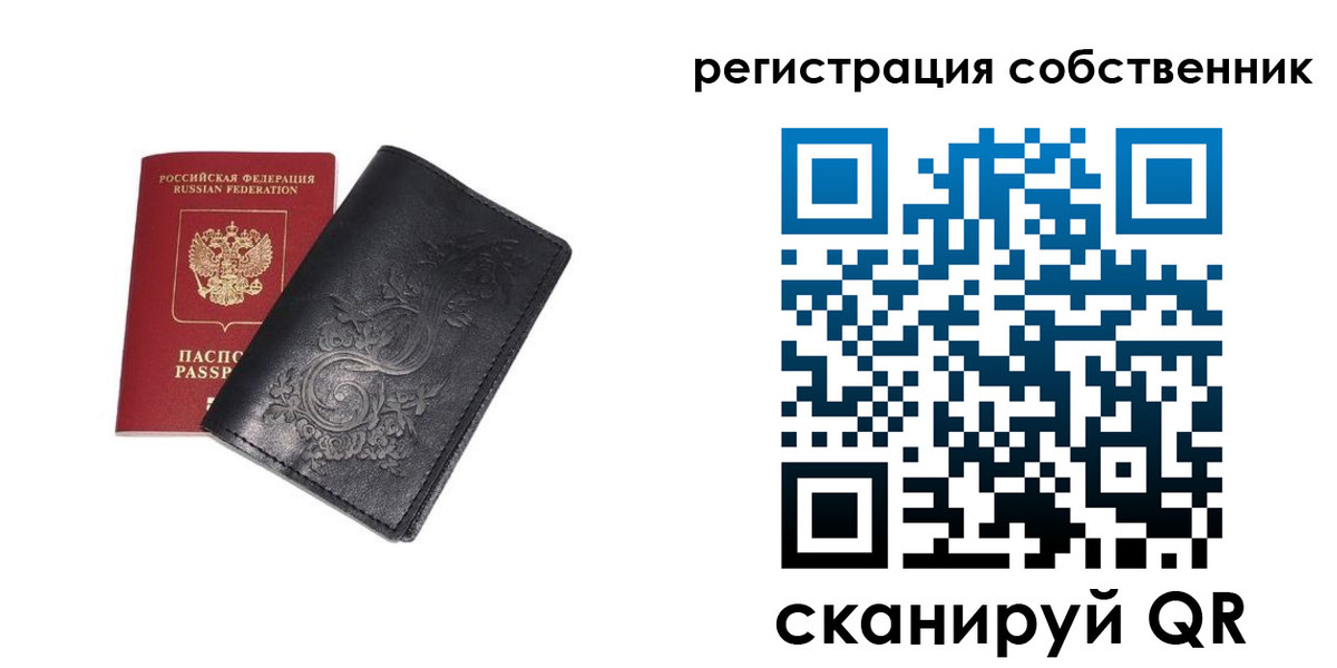 прописка паспорт в Барнауле