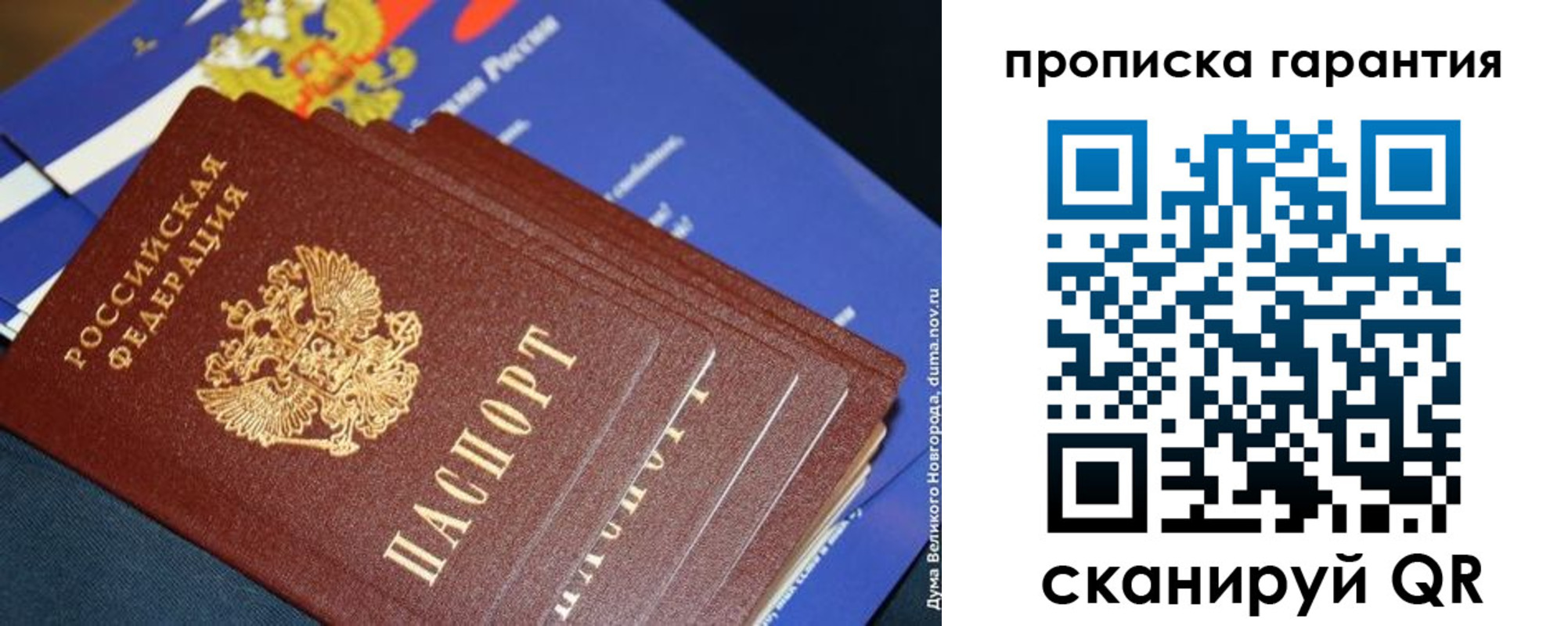 прописка от собственника в Барнауле