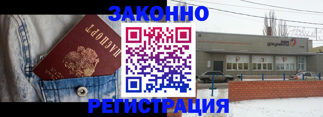 прописка паспорт в Барнауле