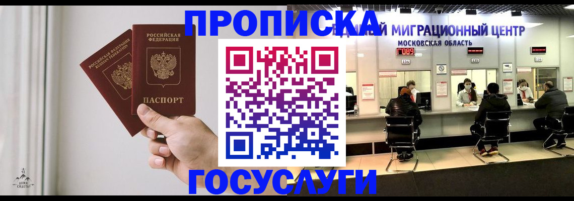 временная регистрация госуслуги в Барнауле