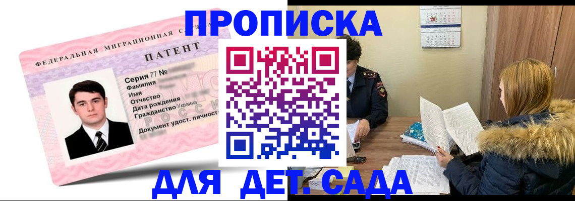 временная регистрация в Барнауле