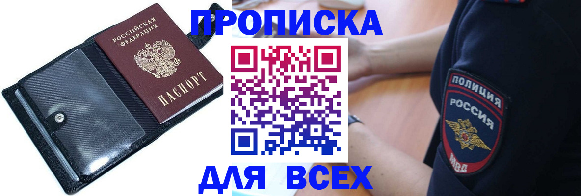 временная регистрация в Барнауле