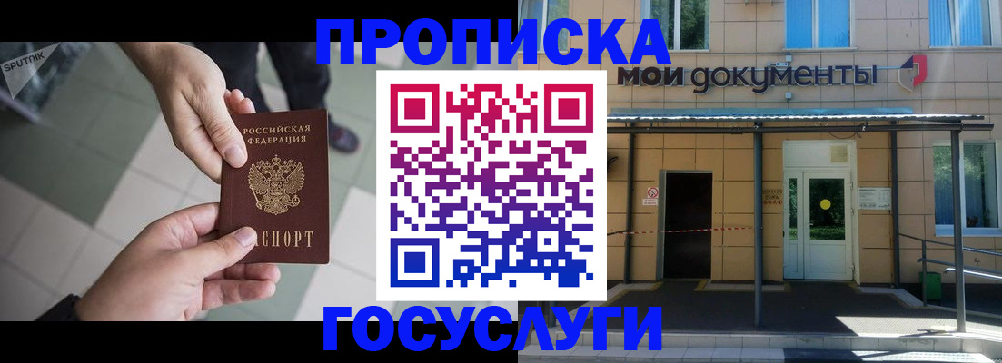 временная регистрация 2025 в Барнауле