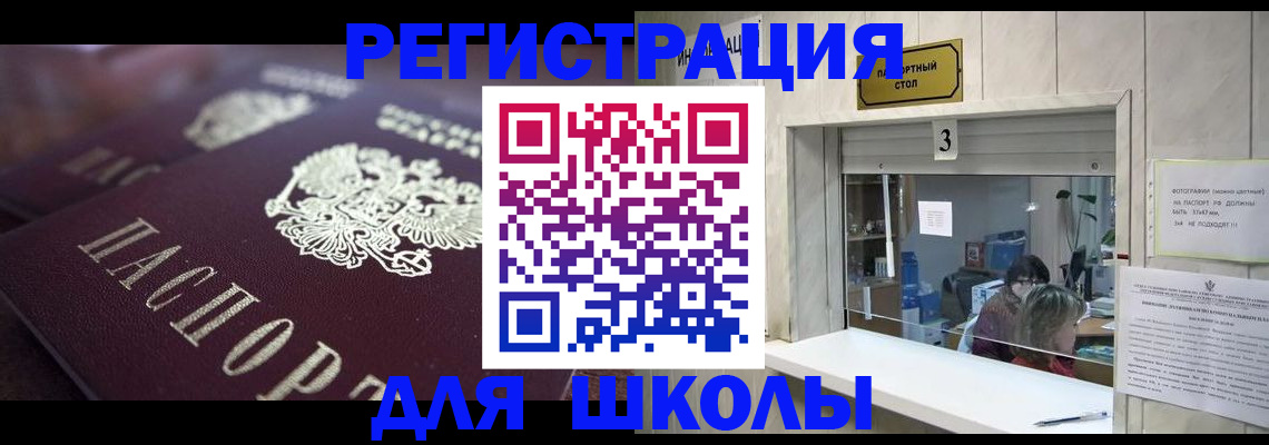 прописка штамп в Барнауле