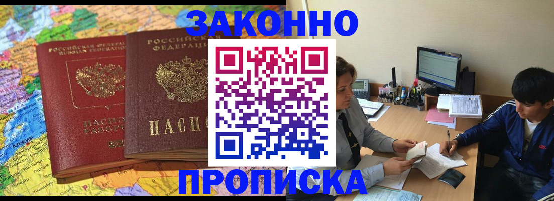 временная регистрация в Барнауле