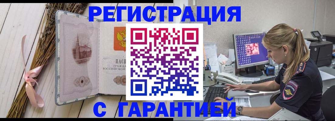 прописка 2025 в Барнауле